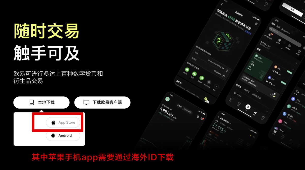 okex官网下载app教程，安卓苹果手机快速安装指南充值资金方法